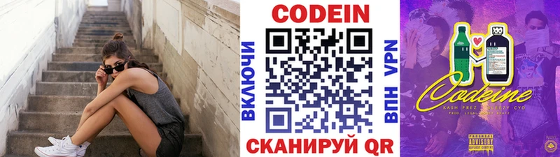 Кодеиновый сироп Lean Purple Drank Горбатов